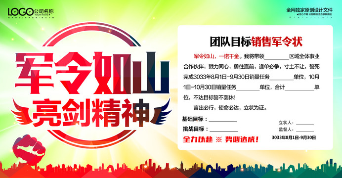 銷售軍令狀