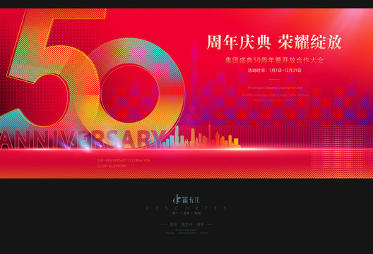 50周年庆