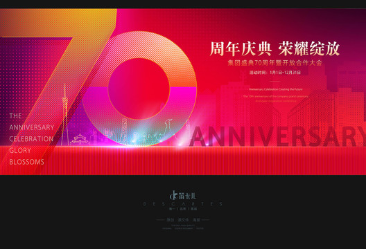 70周年庆