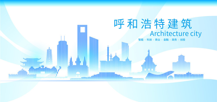 呼和浩特城市地標(biāo)建筑