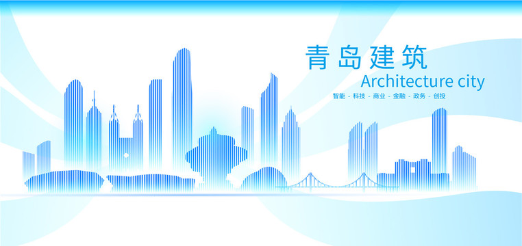 青島城市地標(biāo)建筑