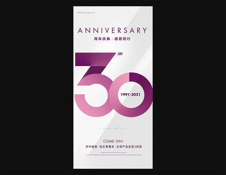 30周年