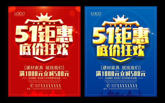 51促銷海報(bào)