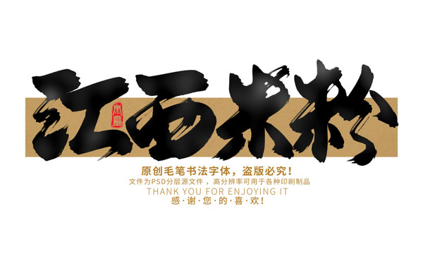 江西米粉
