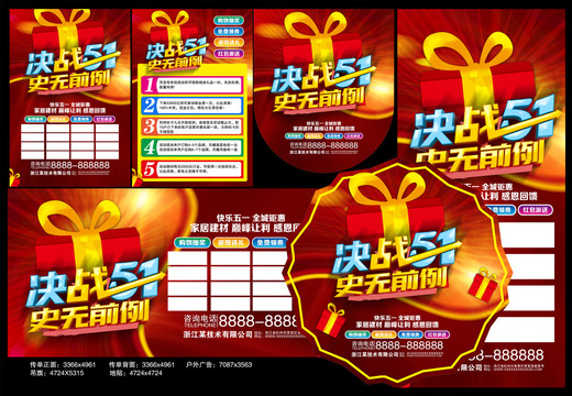 決戰(zhàn)五一