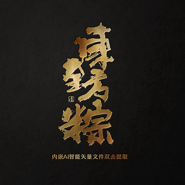 東方至尊