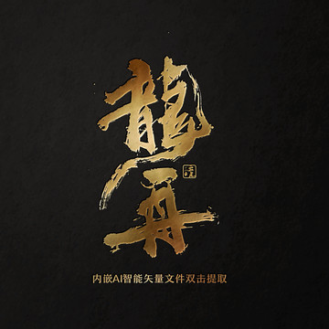 龍舟