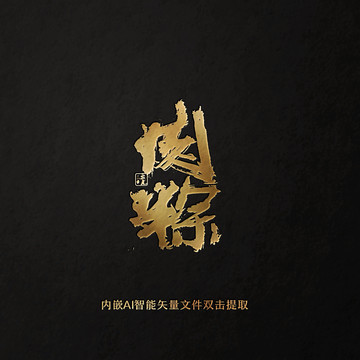 肉粽
