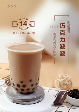 奶茶海報