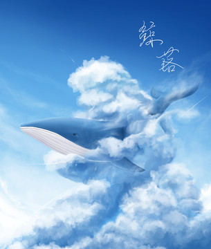 云中鯨