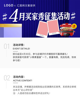 買家秀活動(dòng)說明