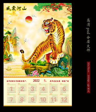 虎年掛歷日歷