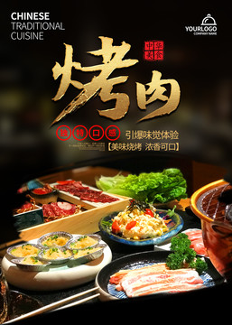 烤肉海報(bào)