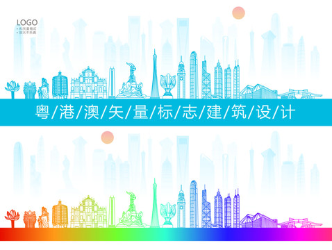 粵港澳