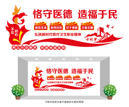 醫(yī)生職業(yè)精神文化墻