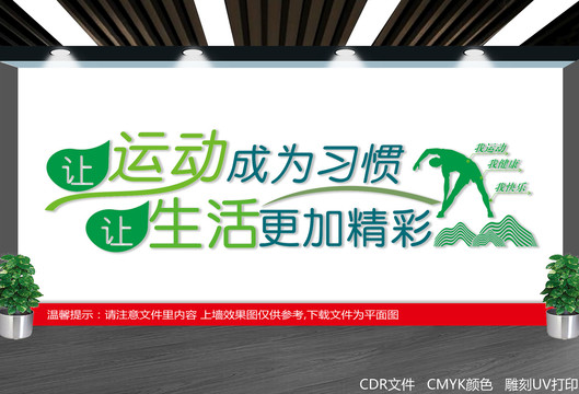 健身文化墻