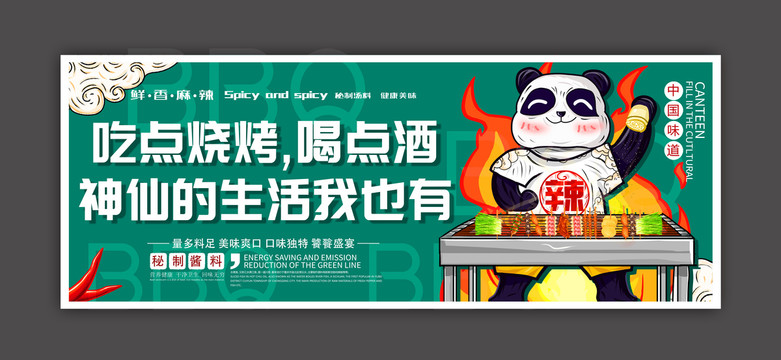 燒烤
