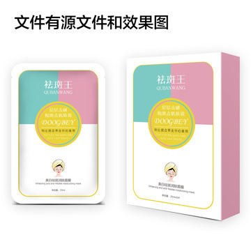 祛斑面膜設(shè)計