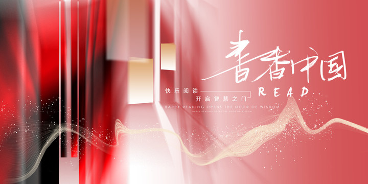 書香中國