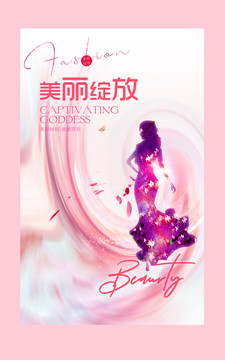 美麗綻放