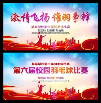 羽毛球