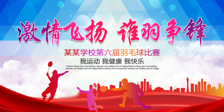 羽毛球
