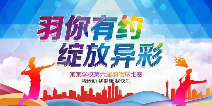 羽毛球