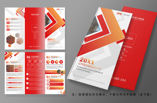 紅色幾何科技公司三折頁品牌手冊