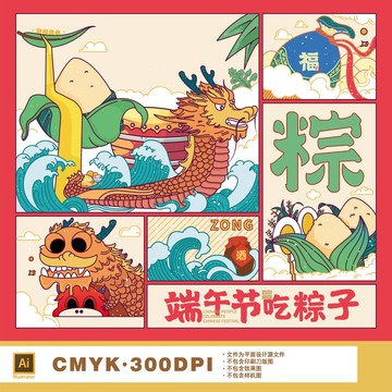 端午插畫