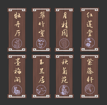 古風(fēng)科室牌