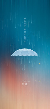 节气谷雨微信稿