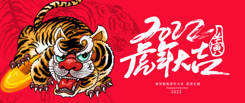 虎年海報