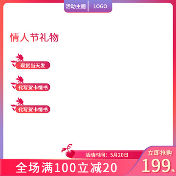 情人節(jié)主圖