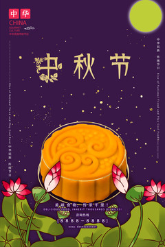 中秋促銷海報