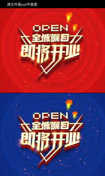 開業(yè)廣告