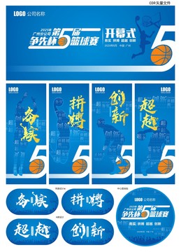 籃球賽
