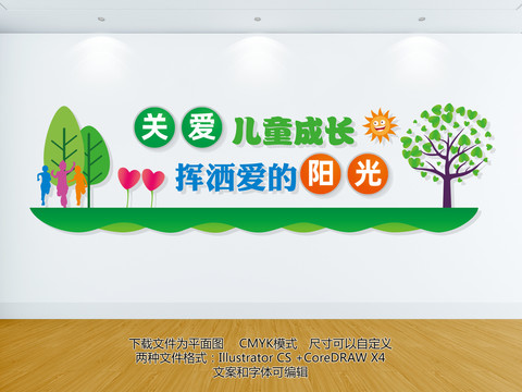 兒童之家形象墻