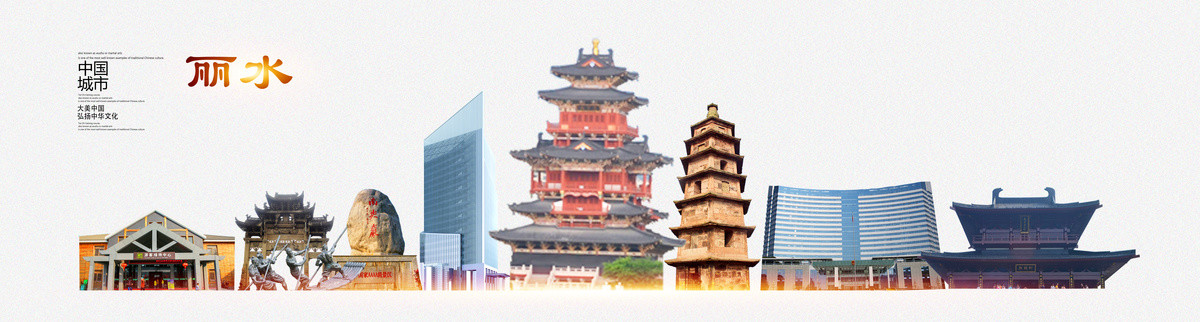 麗水