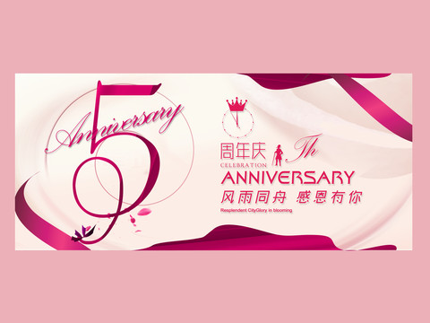 5周年