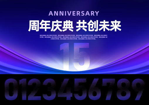 周年庆