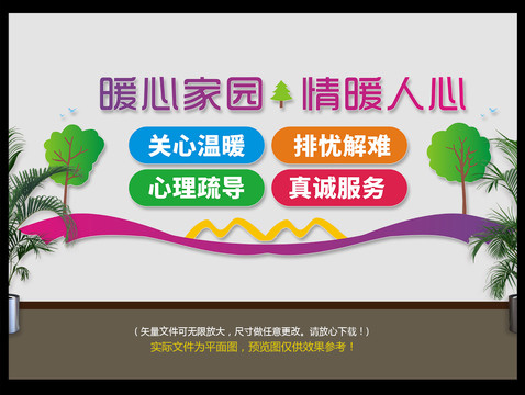 暖心家園文化墻