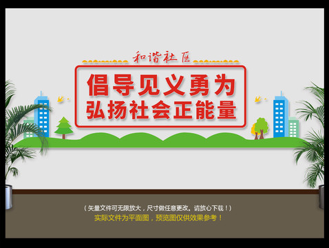 和諧社區(qū)