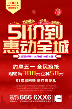51促銷