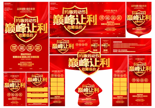 勞動(dòng)節(jié)