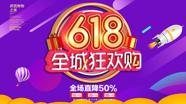 618年中大促