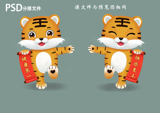 虎年插畫