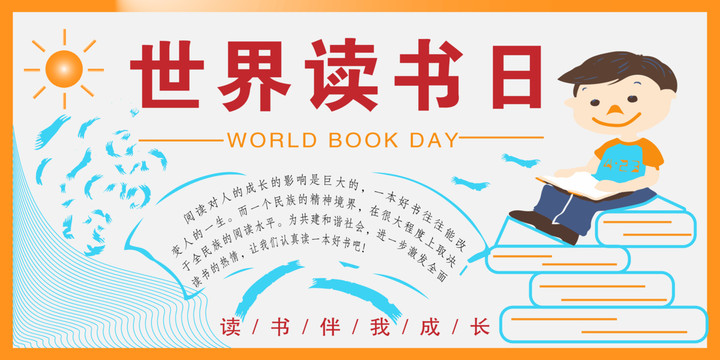 世界讀書日