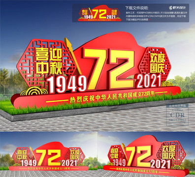 中秋國(guó)慶雕塑