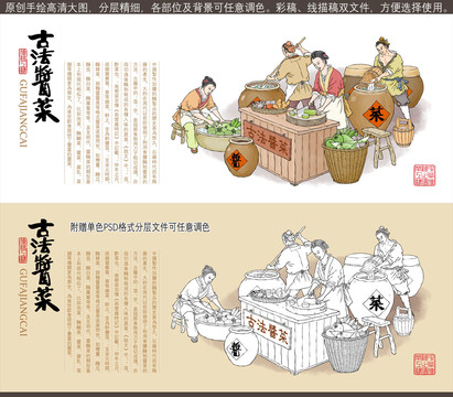 傳統(tǒng)醬菜加工插畫