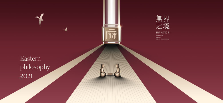 新中式高端地產(chǎn)廣告設計
